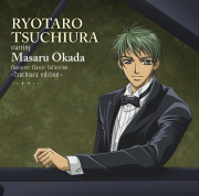 土浦梁太郎 starring 岡田　将「キャラクター・クラシック・コレクション　-土浦edition-」